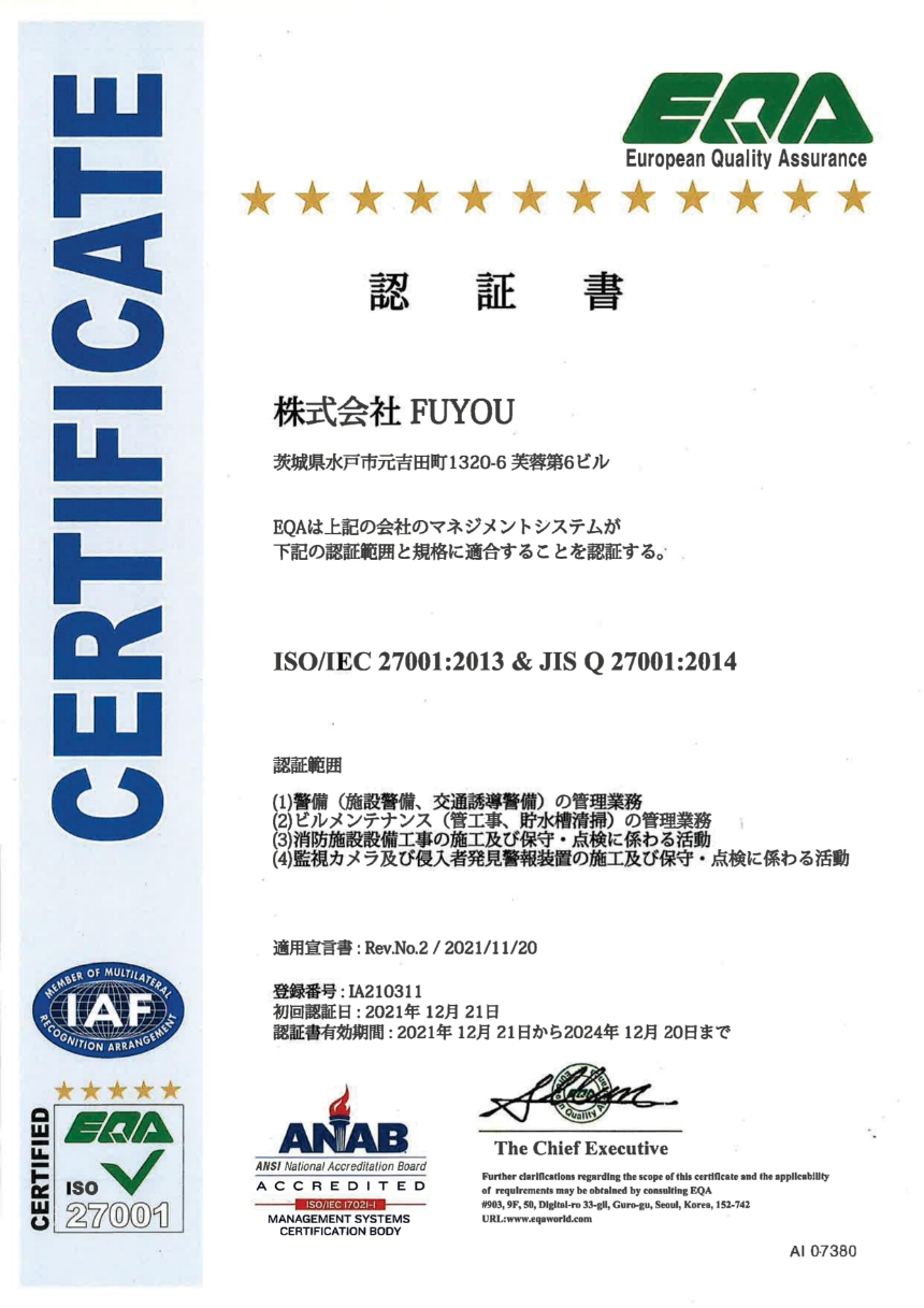ISO/IEC 27001:2013＆JIS Q 27001:2014